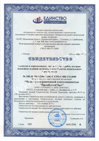 Свидетельство СРО Свидетельство СРО
