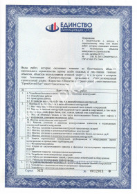 Свидетельство СРО