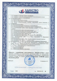 Свидетельство СРО